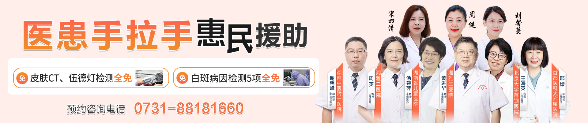 长沙中科皮肤病医院,长沙白癜风医院 活动图问诊3